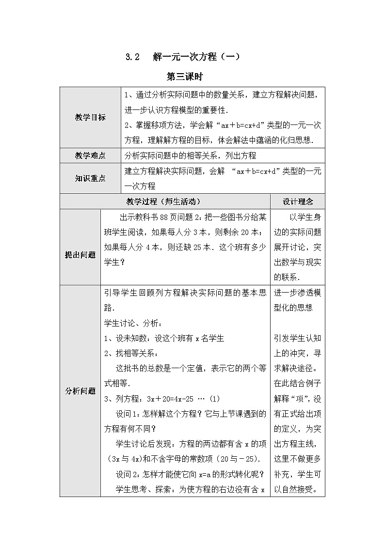 《——合并同类项解一元一次方程》教学设计1-七年级上册数学人教版第1页