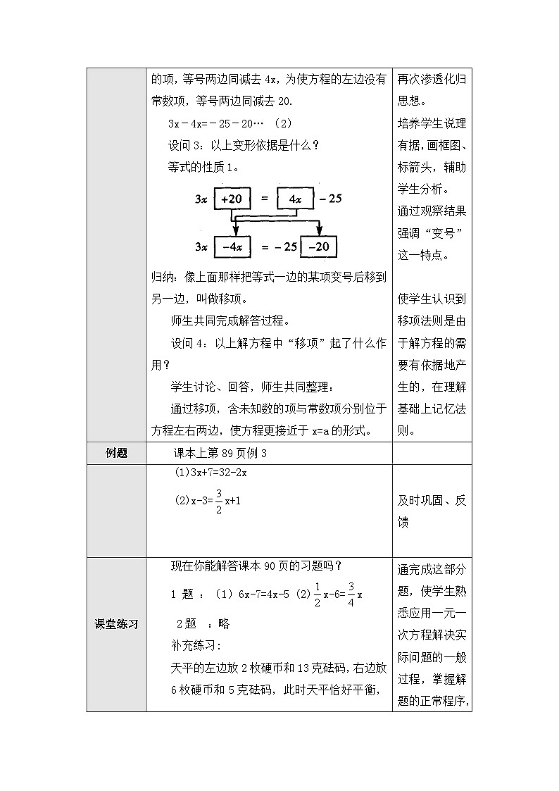 《——合并同类项解一元一次方程》教学设计1-七年级上册数学人教版第2页