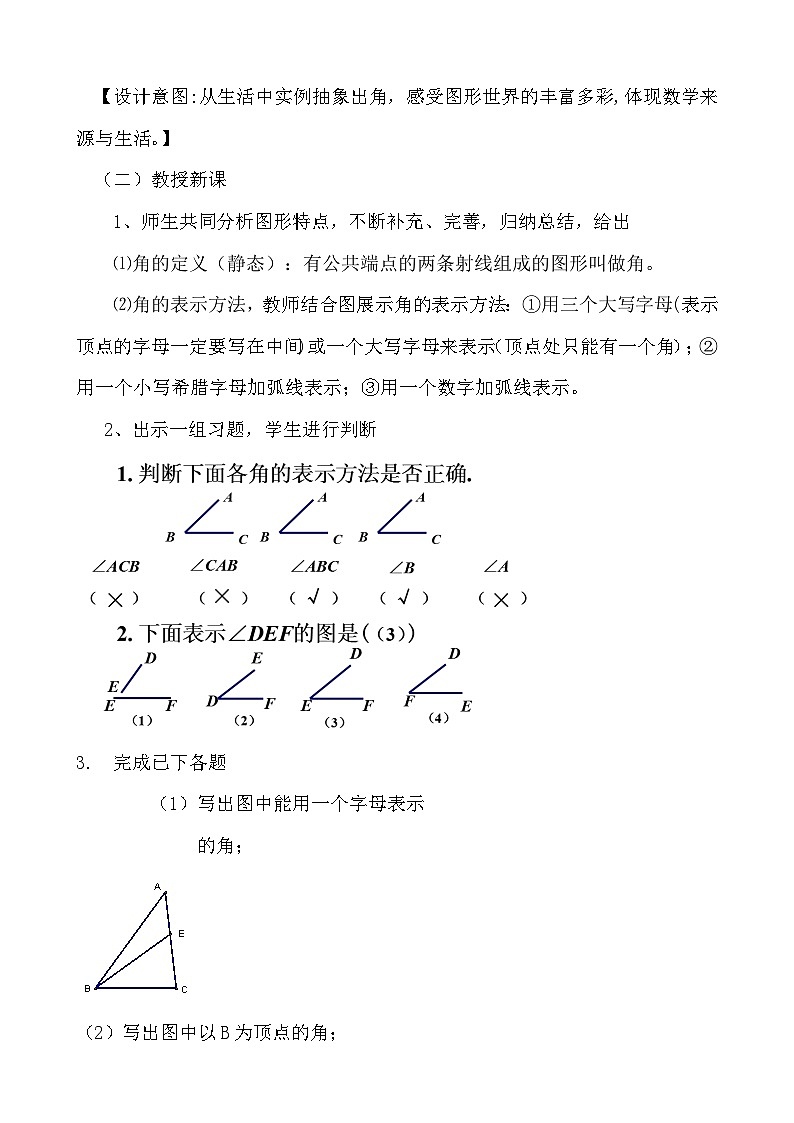 《角》教学设计3-七年级上册数学人教版02