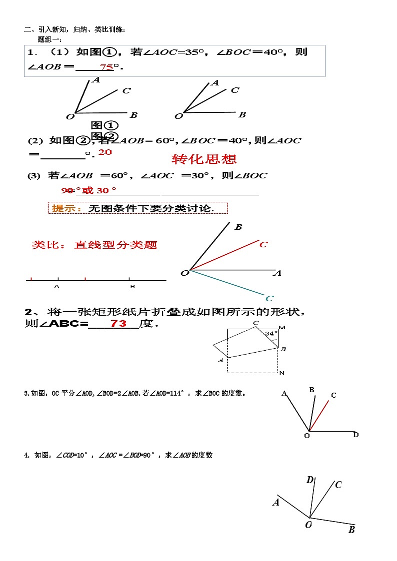 《角的运算》教学设计2-七年级上册数学人教版第2页