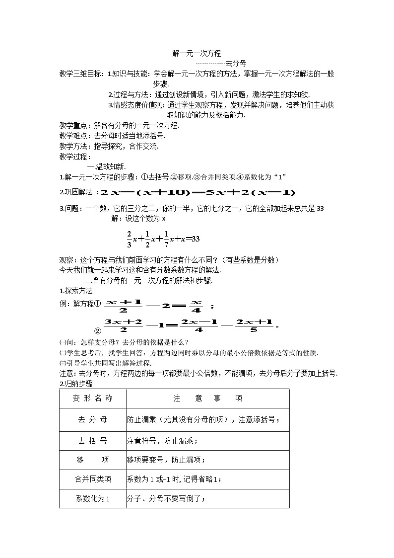 《——去分母解一元一次方程（1）》教学设计6-七年级上册数学人教版第1页