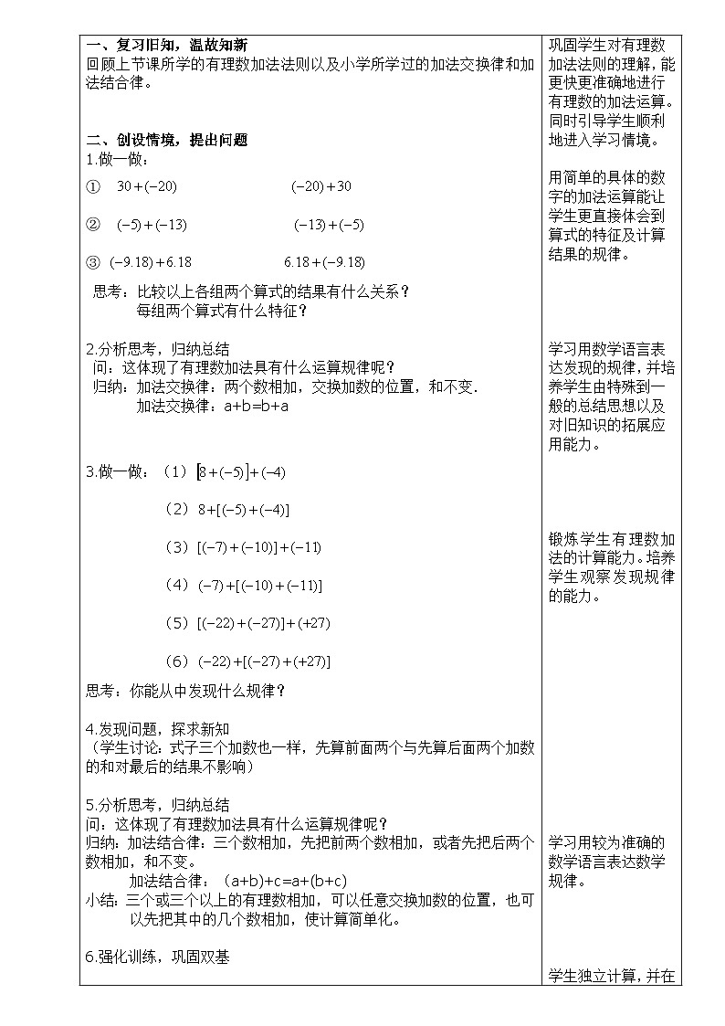 《有理数加法相关运算律》教学设计2-七年级上册数学人教版第2页