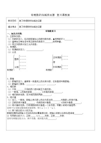 初中数学人教版七年级上册1.2.1 有理数教案