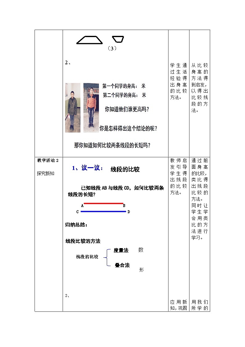 《比较线段的大小》教学设计1-七年级上册数学人教版第2页