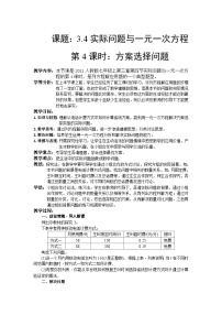 初中数学人教版七年级上册第四章 几何图形初步4.2 直线、射线、线段教案