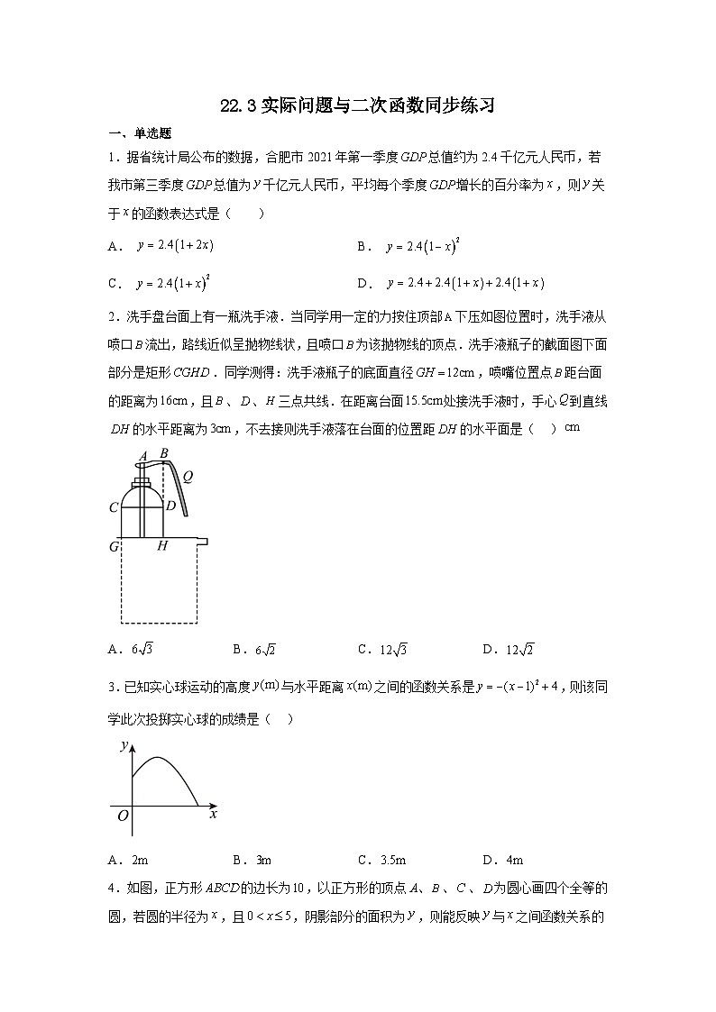 22.3实际问题与二次函数 同步练习 2023-2024学年人教版九年级数学上册第1页