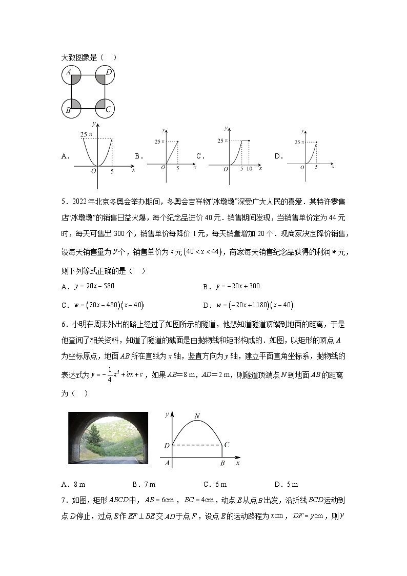 22.3实际问题与二次函数 同步练习 2023-2024学年人教版九年级数学上册第2页