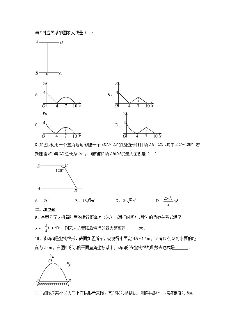 22.3实际问题与二次函数 同步练习 2023-2024学年人教版九年级数学上册第3页
