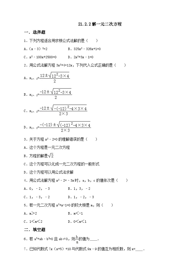 人教版数学九年级上册《解一元二次方程》第二课时 练习01