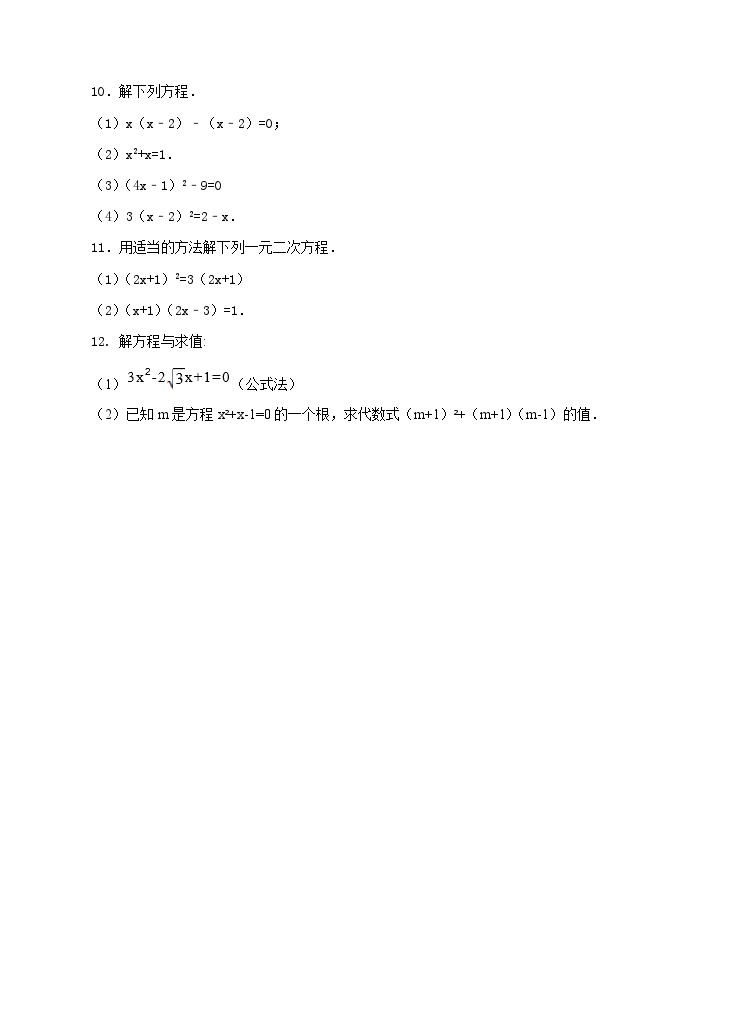 人教版数学九年级上册21.2.3《解一元二次方程 》第三课时 练习-02