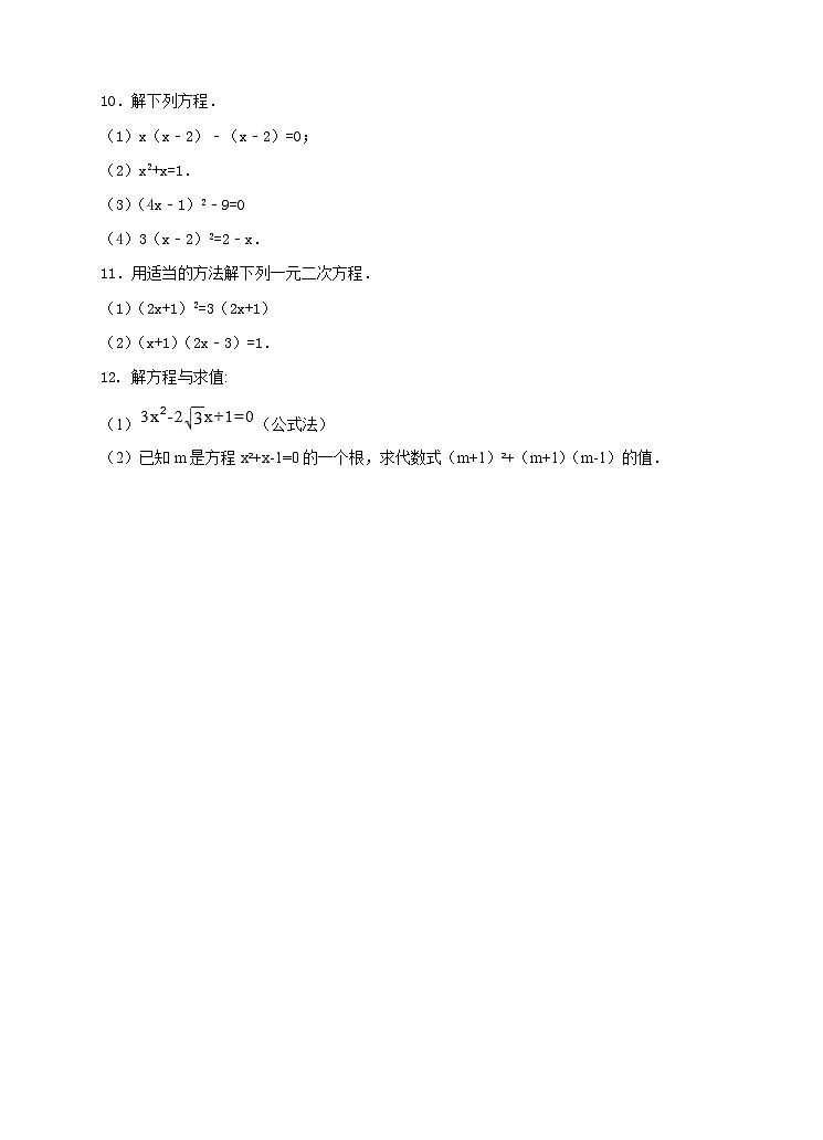 人教版数学九年级上册21.2.3《解一元二次方程 》第三课时 练习-第2页