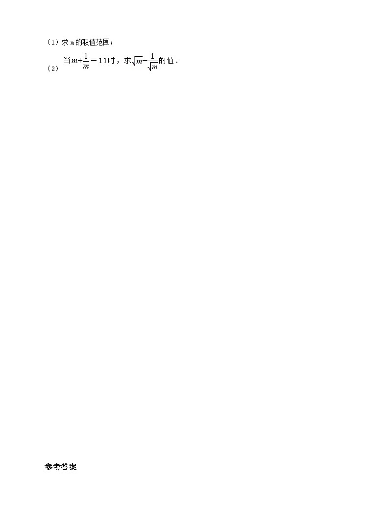 人教版数学九年级上册21.2.4《一元二次方程的根与系数的关系》 练习第2页