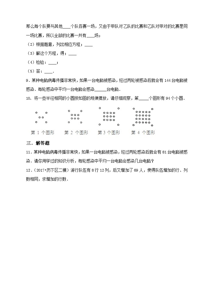 人教版数学九年级上册《实际问题与一元二次方程》第一课时传播问题 练习02