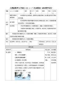 人教版九年级上册22.1.1 二次函数完美版ppt课件