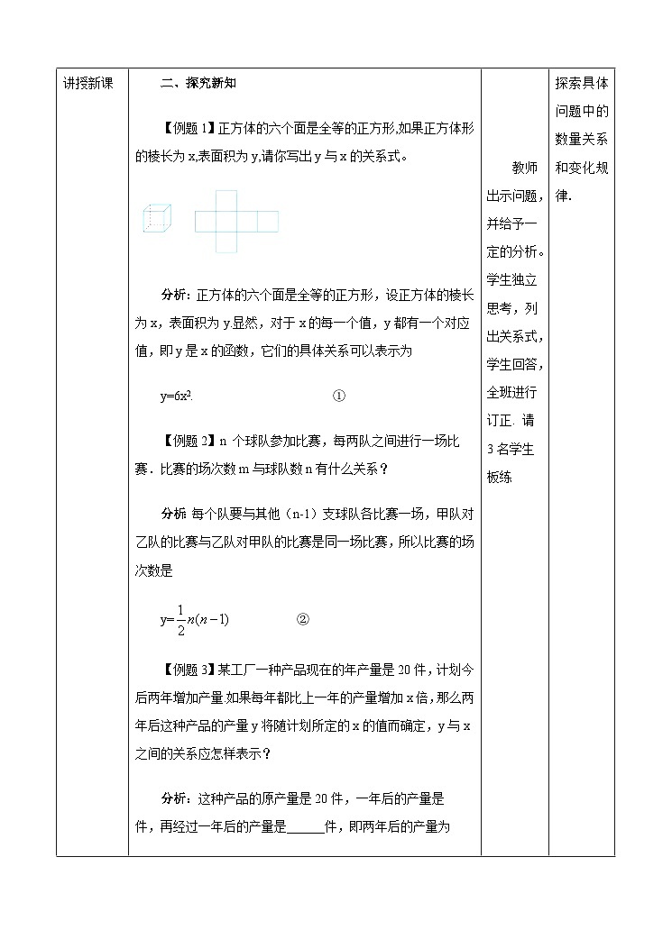 人教版数学九年级上册22.1.1《二次函数》 教案02