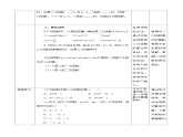 人教版数学九年级上册22.1.1《二次函数》 教案