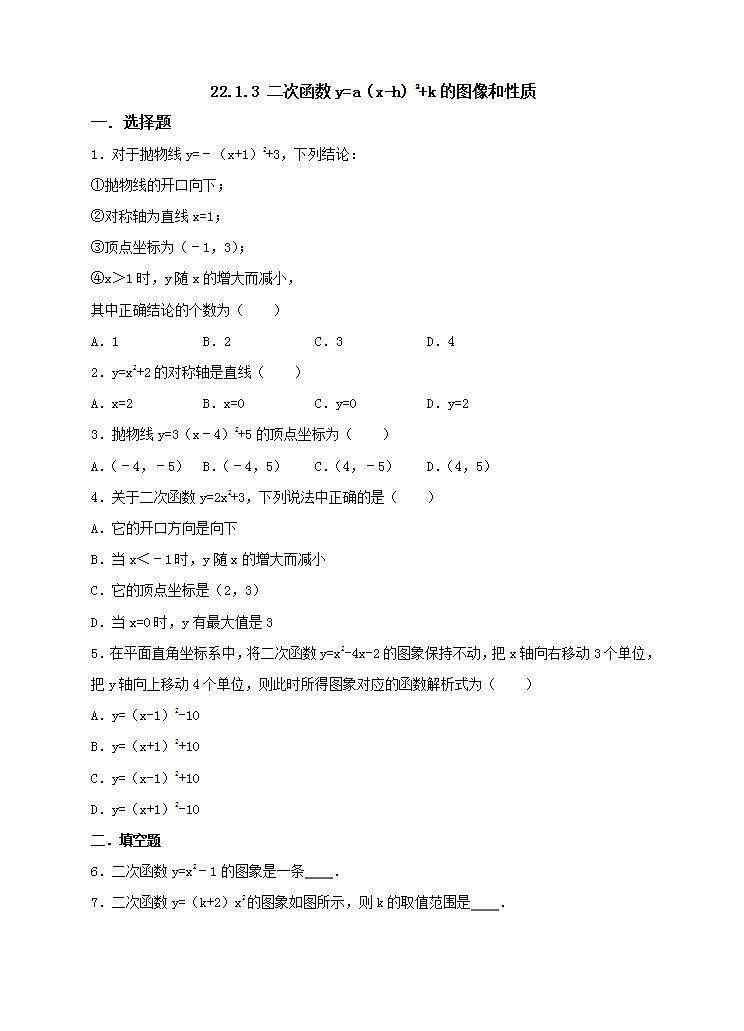 人教版数学九年级上册22.1.3《 二次函数y=a（x-h）%U00》B2+k的图像和性质练习第1页