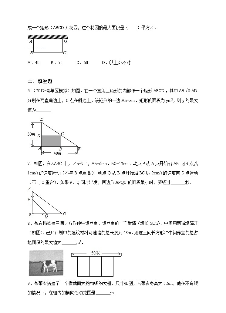 人教版数学九年级上册《实际问题与二次函数》第一课时最值问题 练习02