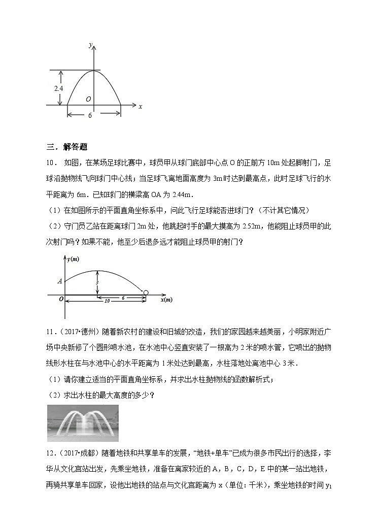 人教版数学九年级上册《实际问题与二次函数》第一课时最值问题 练习03