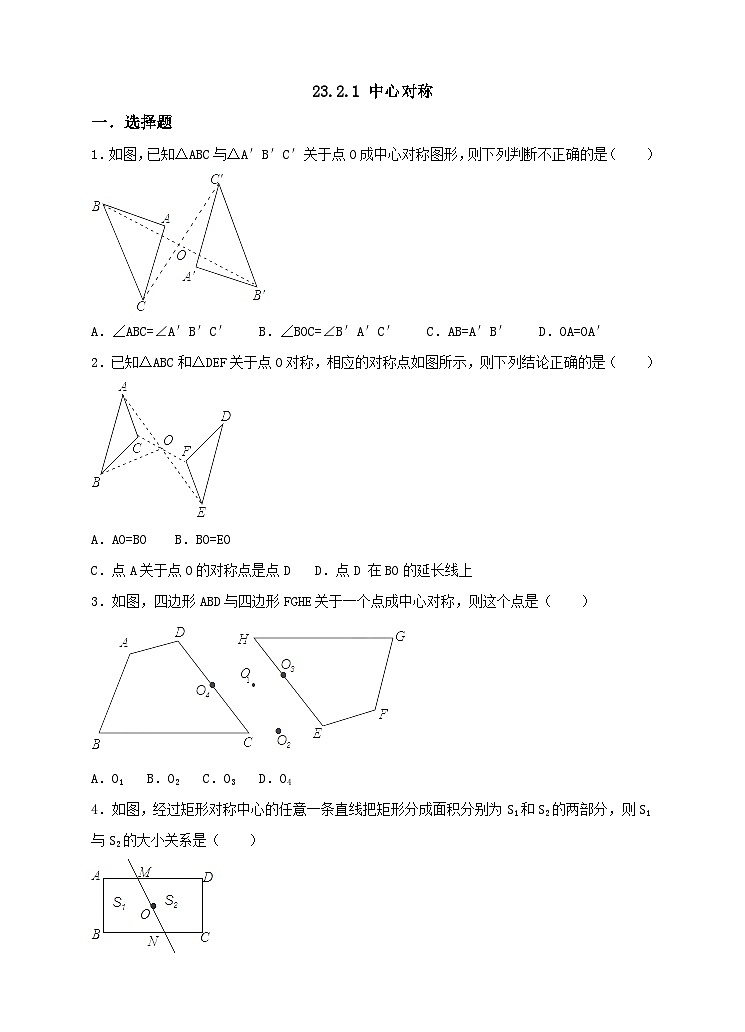 人教版数学九年级上册23.2.1《中心对称 》练习01