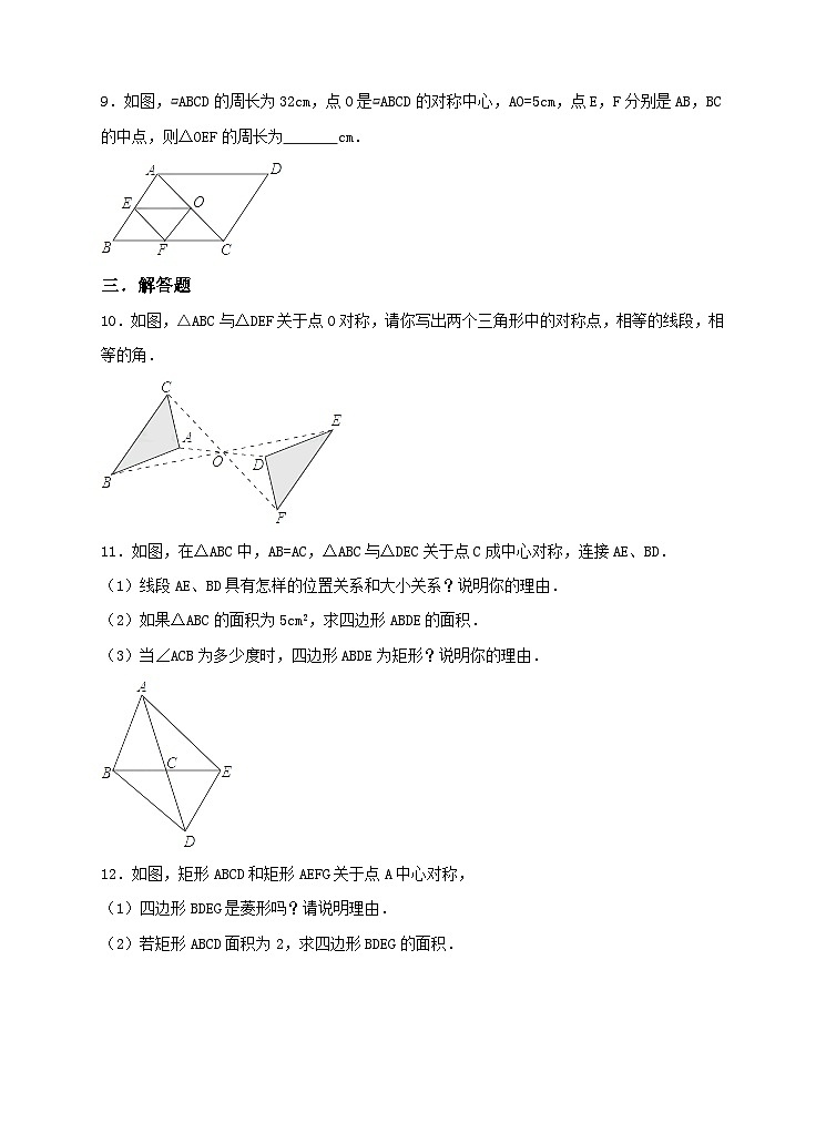 人教版数学九年级上册23.2.1《中心对称 》练习03
