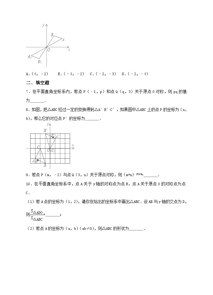 人教版数学九年级上册23.2.3《关于原点对称的点的坐标》 练习02