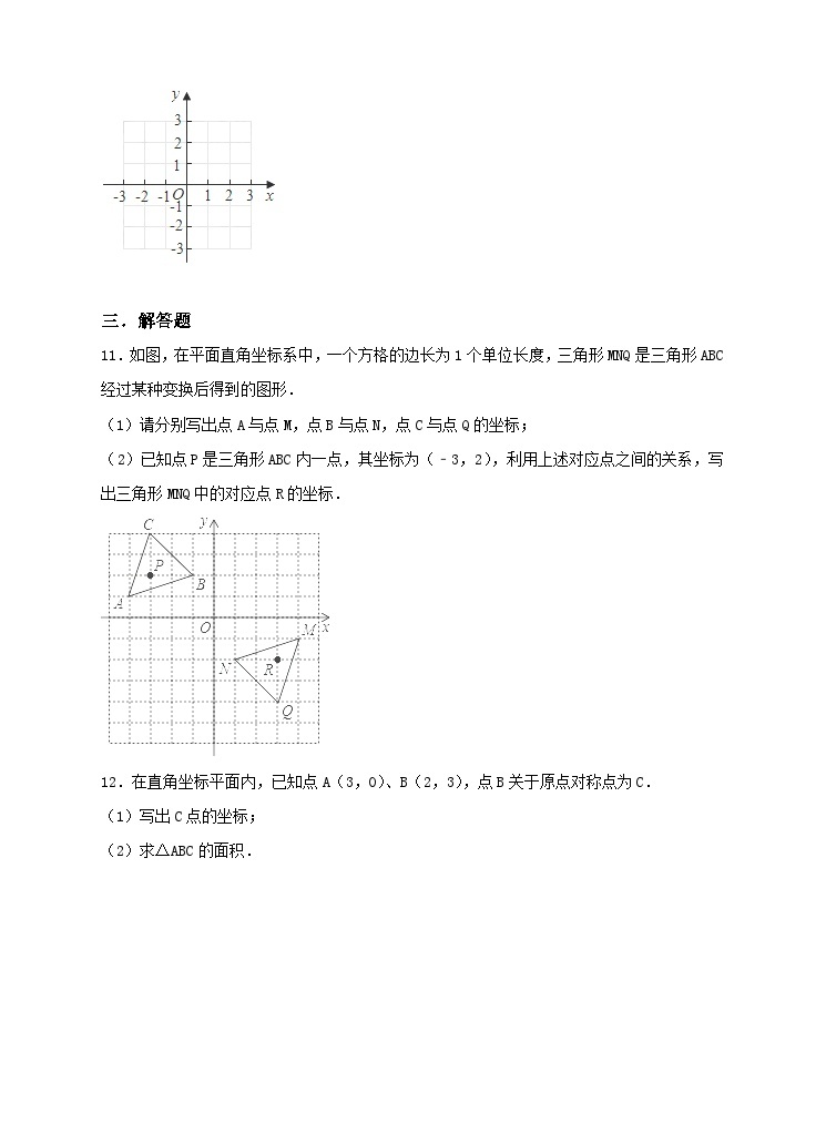 人教版数学九年级上册23.2.3《关于原点对称的点的坐标》 练习03