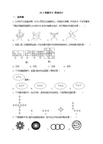 初中数学人教版九年级上册23.3 课题学习 图案设计优秀课件ppt