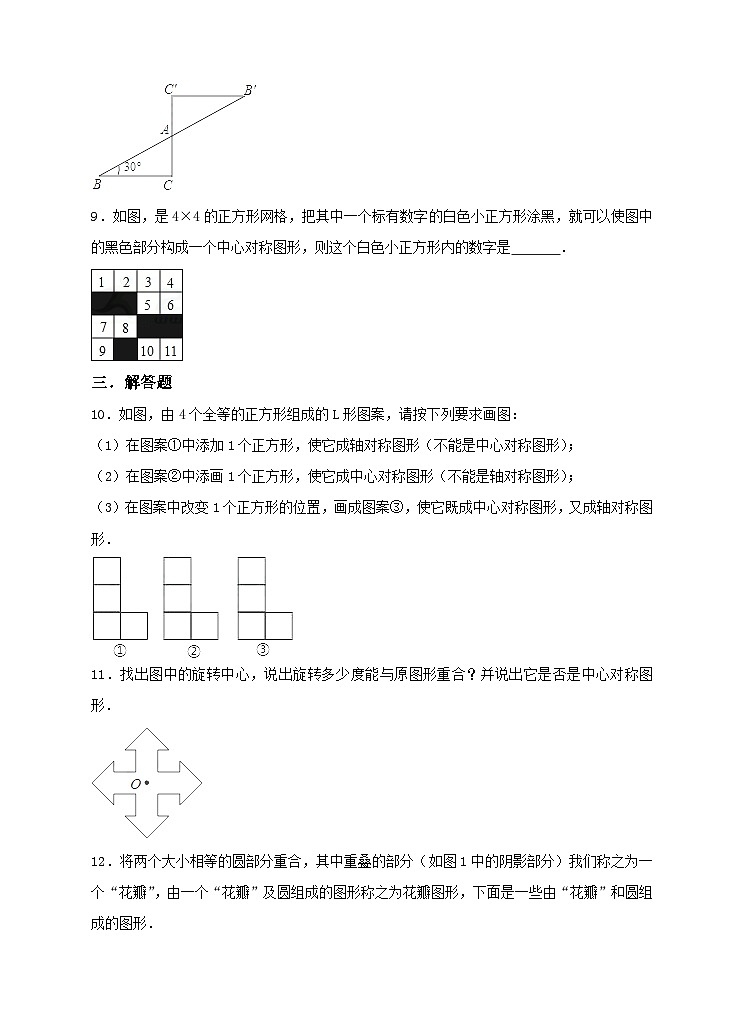 人教版数学九年级上册《中心对称图形（第二课时）》练习02