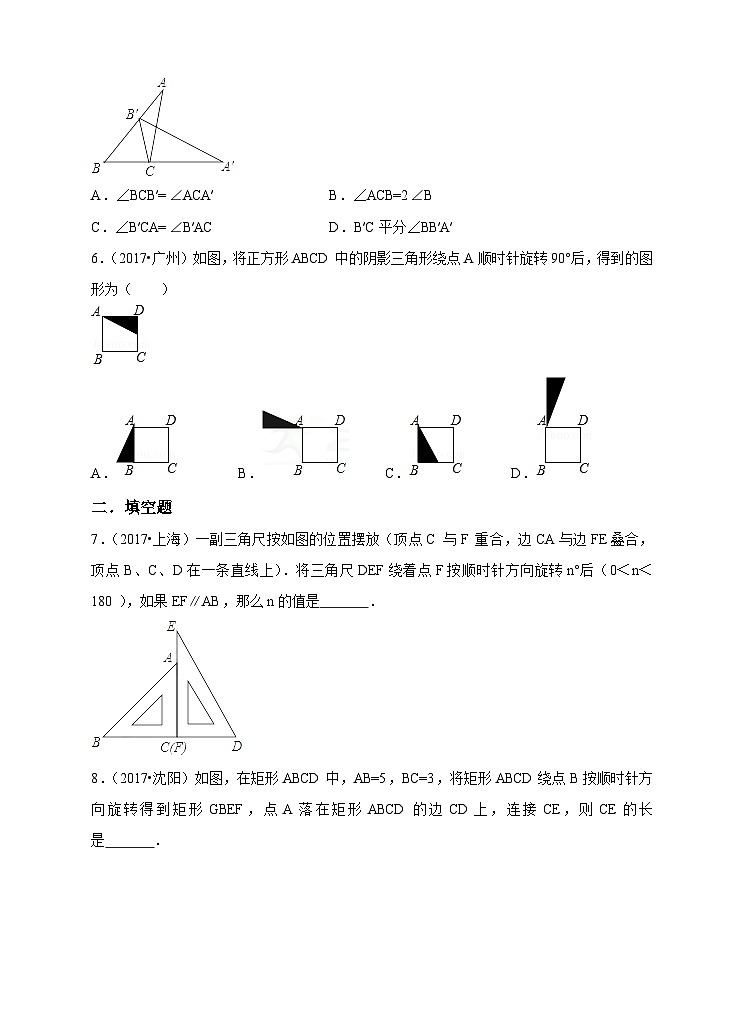 人教版数学九年级上册《图形的旋转》练习02