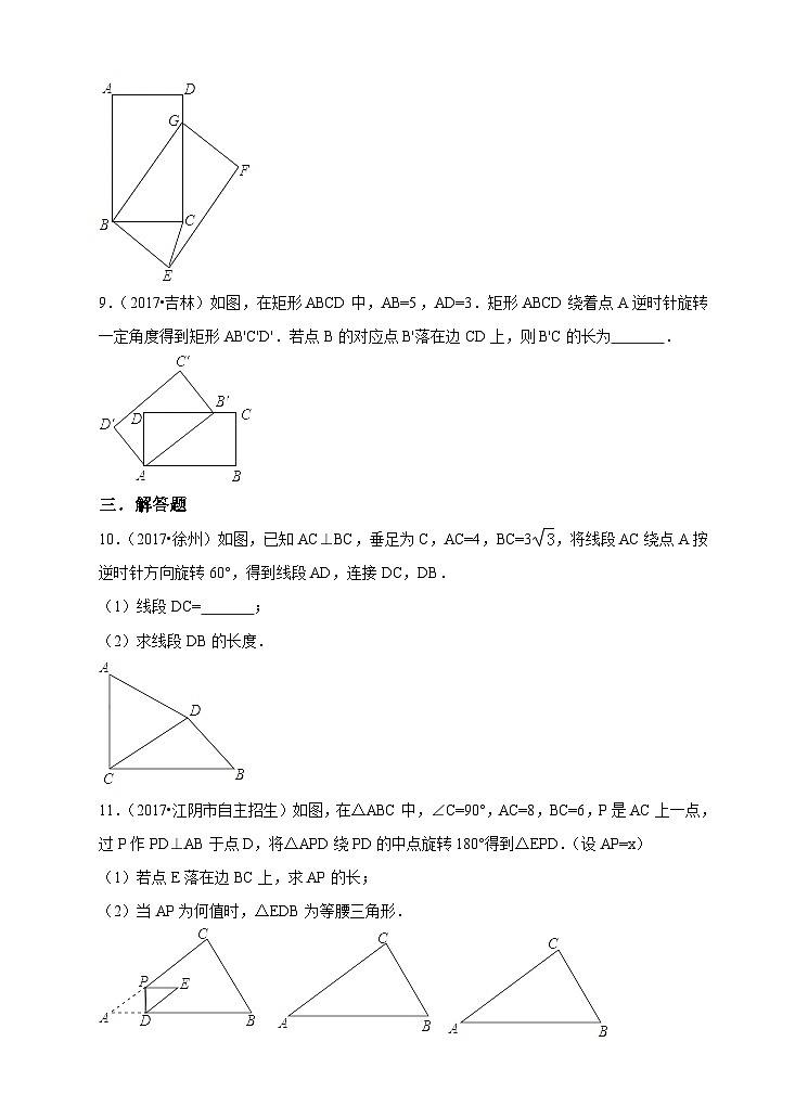 人教版数学九年级上册《图形的旋转》练习03