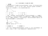 人教版数学九年级上册22.3.3《实际问题与二次函数》第三课时实物中的抛物线形问题问题 练习