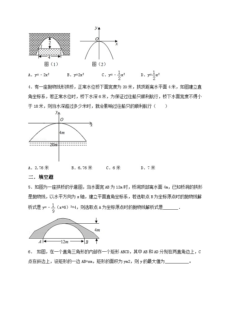 人教版数学九年级上册22.3.3《实际问题与二次函数》第三课时实物中的抛物线形问题问题 练习02