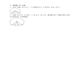 人教版数学九年级上册24.1.1《圆》 练习