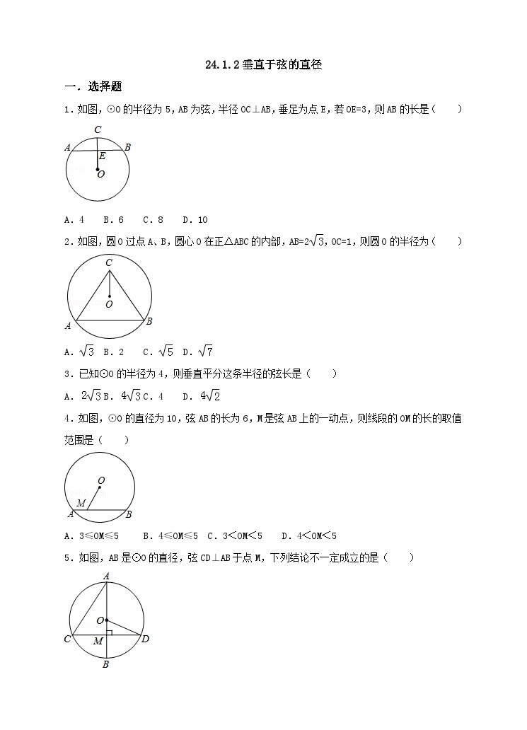 人教版数学九年级上册24.1.2《垂直于弦的直径 》练习01