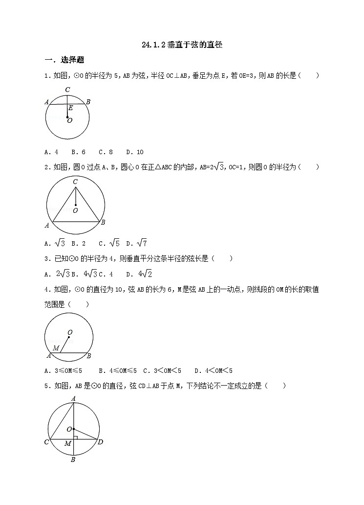 人教版数学九年级上册24.1.2《垂直于弦的直径 》练习01