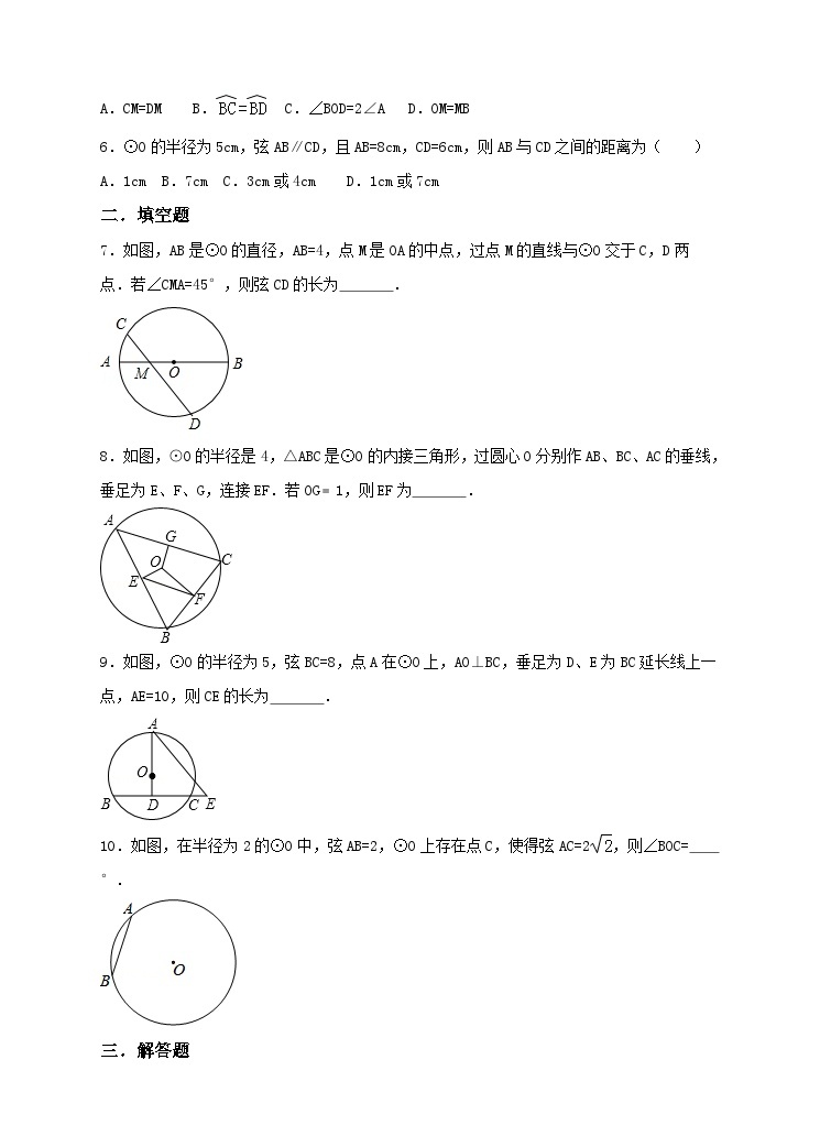 人教版数学九年级上册24.1.2《垂直于弦的直径 》练习02