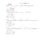 人教版数学九年级上册24.1.4.2《圆周角（2）》练习