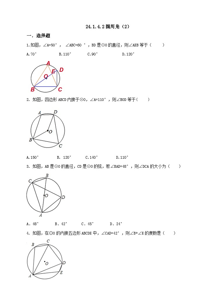 人教版数学九年级上册24.1.4.2《圆周角（2）》练习01