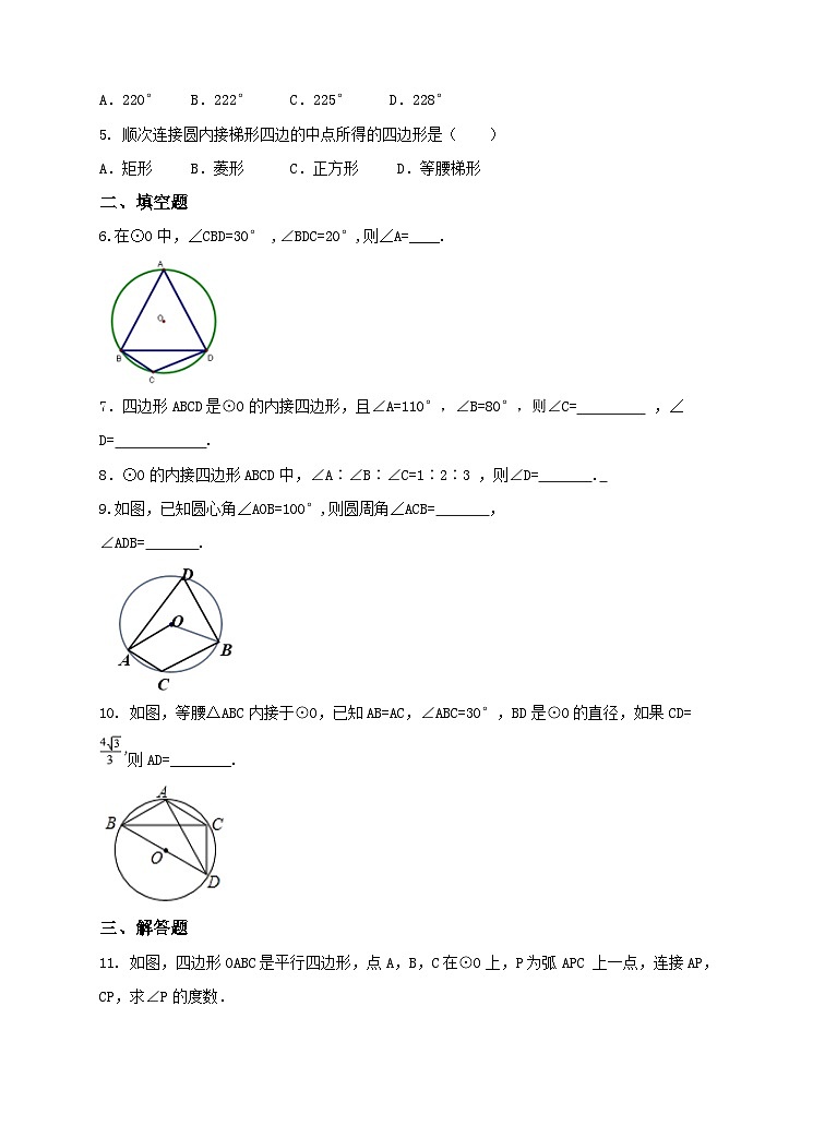 人教版数学九年级上册24.1.4.2《圆周角（2）》练习02