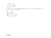 人教版数学九年级上册24.1.4.2《圆周角（2）》练习