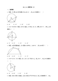 初中数学人教版九年级上册24.1.4 圆周角完美版ppt课件