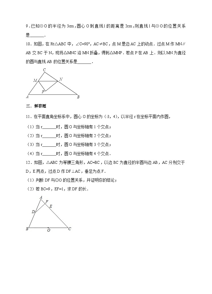 人教版数学九年级上册24.2.2《直线和圆的位置关系》（第一课时） 练习02