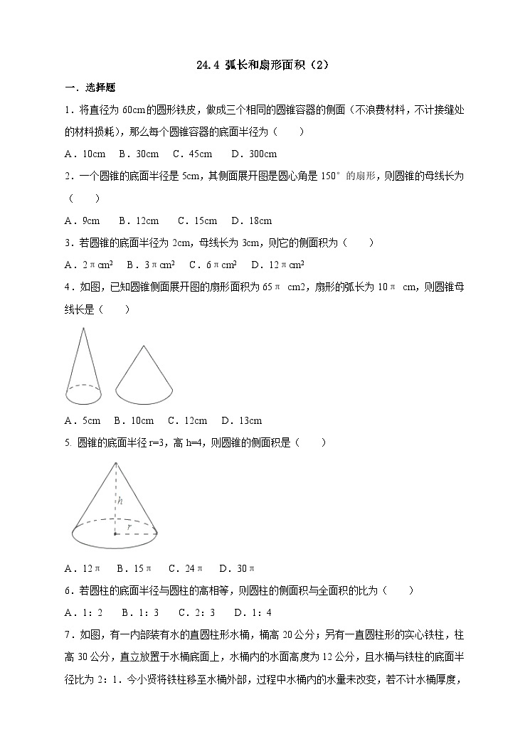 人教版数学九年级上册24.4《弧长和扇形面积 》练习（2）01