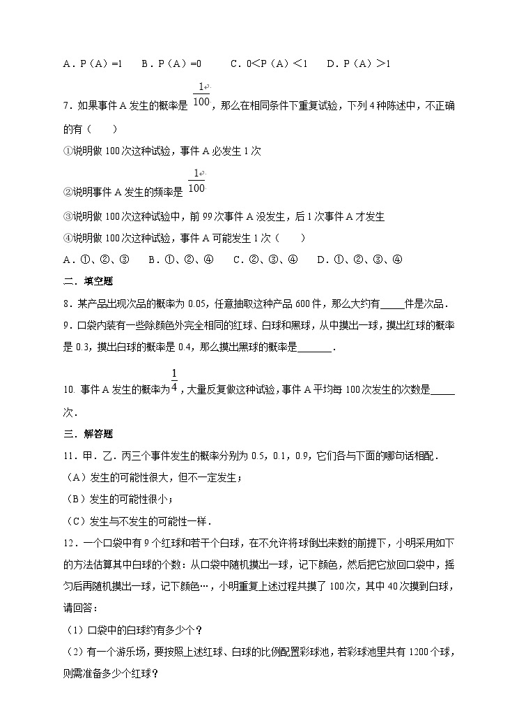 人教版数学九年级上册25.1.2《随机事件与概率 》练习02