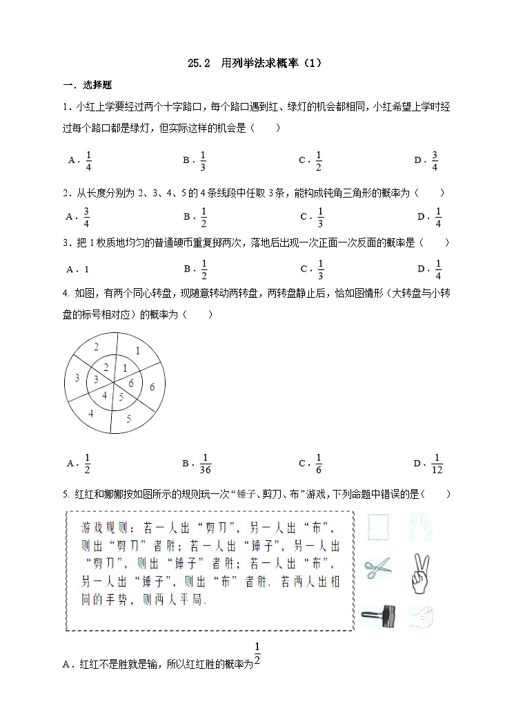人教版数学九年级上册25.2.1《用列举法求概率 》练习第1页