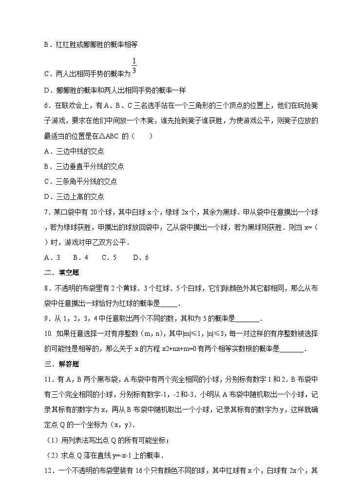 人教版数学九年级上册25.2.1《用列举法求概率 》练习第2页