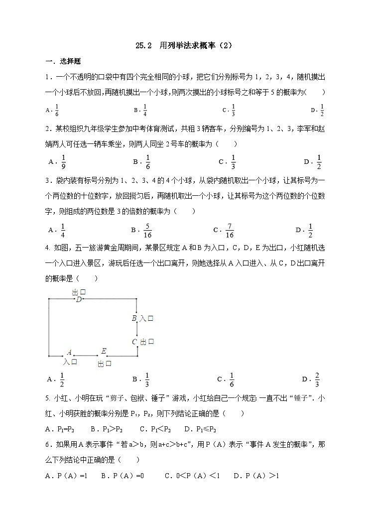 人教版数学九年级上册25.2.2《用列举法求概率 》练习01