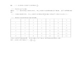 人教版数学九年级上册25.3《用频率估计概率 》练习