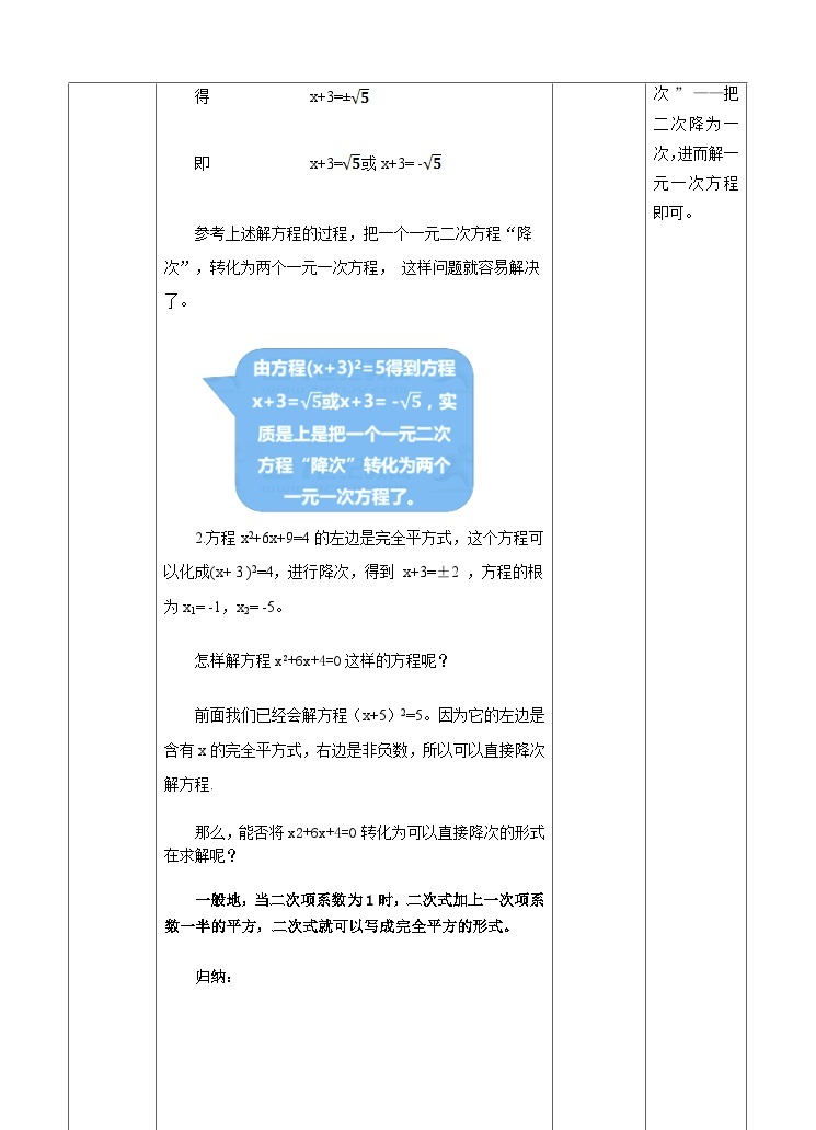 人教版数学九年级上册《解一元二次方程》第一课时 教案03